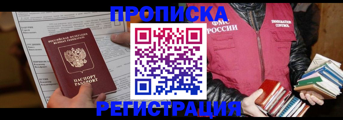 временная регистрация гарантия в Норильске