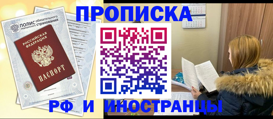 прописка от собственника в Норильске