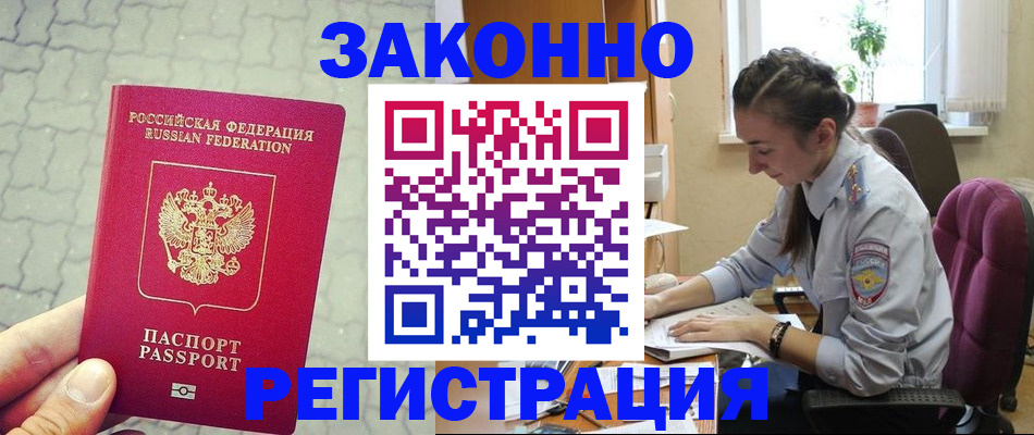 прописка регистрация в Норильске