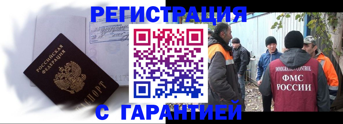 временная регистрация в квартире в Норильске
