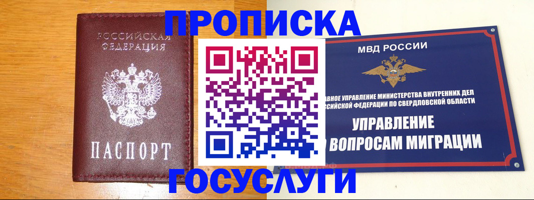 временная регистрация в Норильске