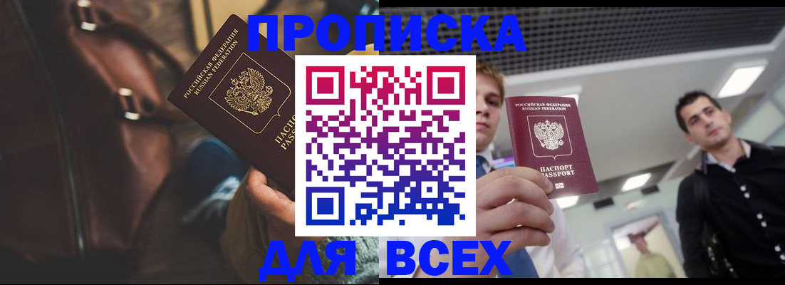 найти адрес прописки в Норильске
