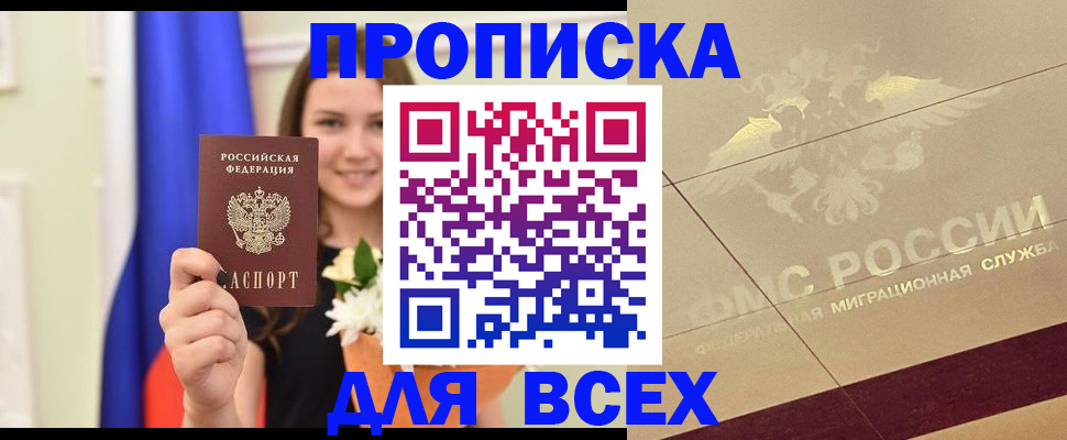 временная регистрация для школы в Норильске