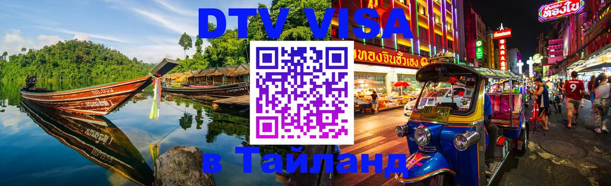 DTV Visa Thailand — прайс и условия, виза без дополнительных документов - 
